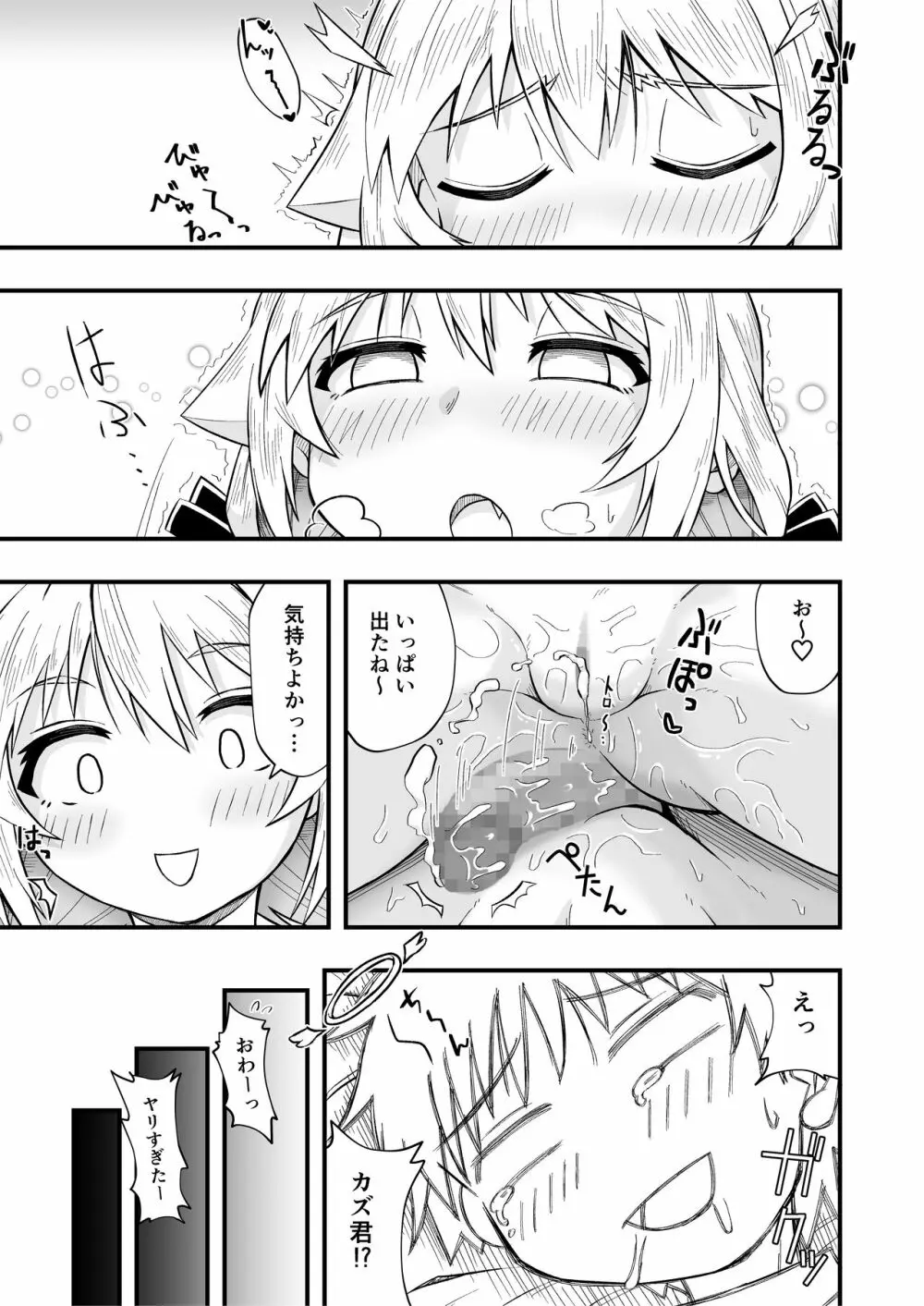 となりのメスガキおねえちゃん - page35