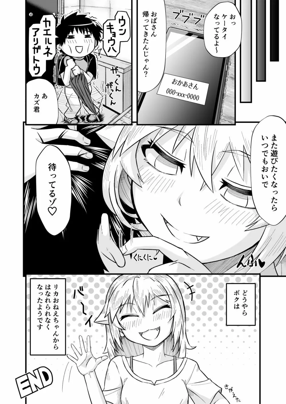 となりのメスガキおねえちゃん - page36