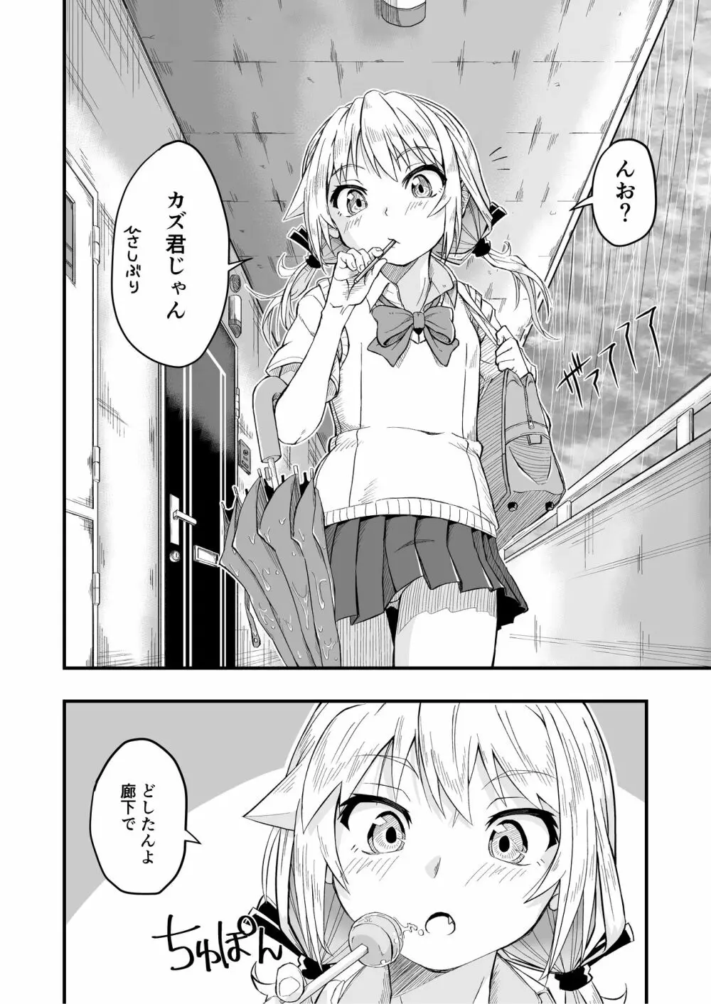 となりのメスガキおねえちゃん - page4