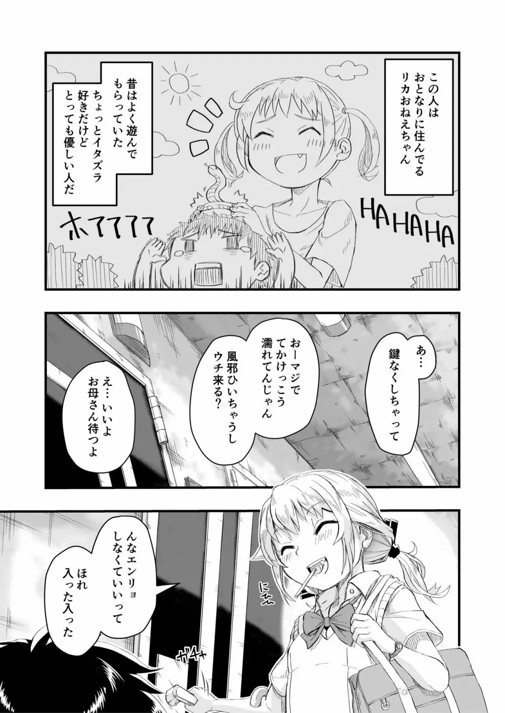 となりのメスガキおねえちゃん - page5