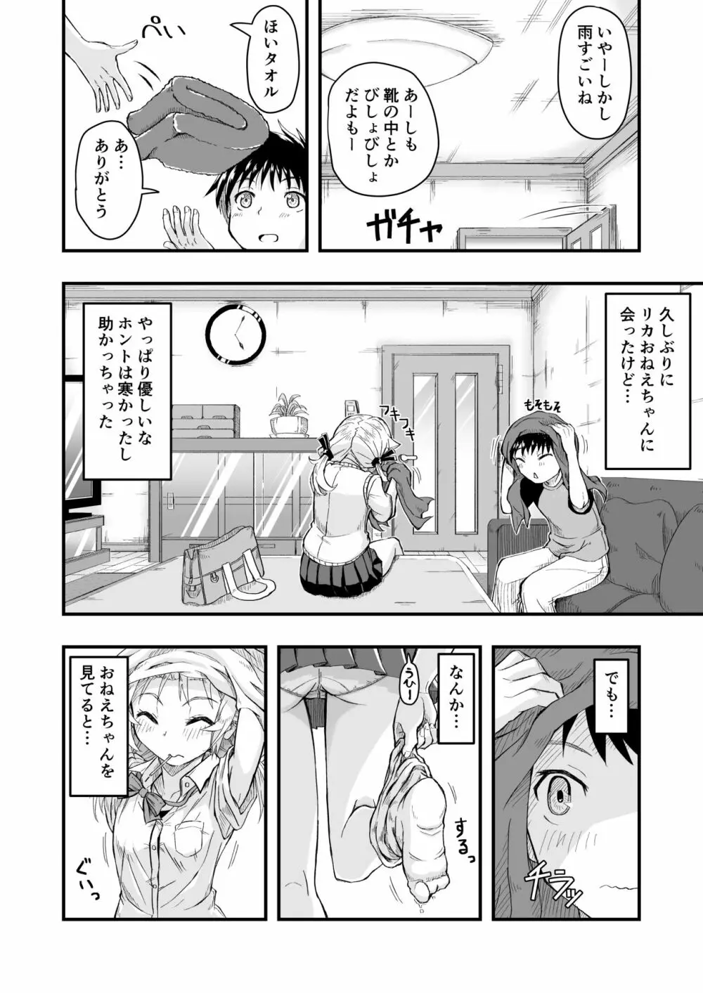 となりのメスガキおねえちゃん - page6