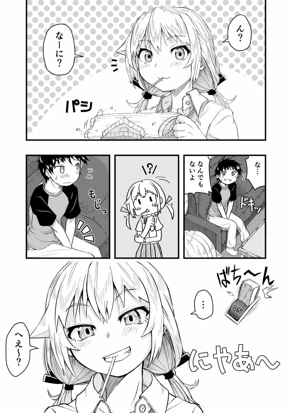 となりのメスガキおねえちゃん - page7