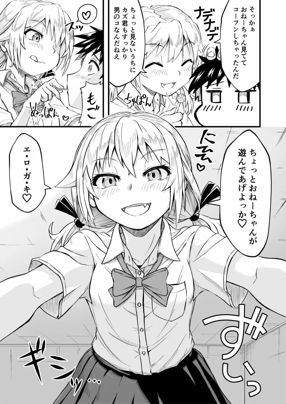 となりのメスガキおねえちゃん - page9