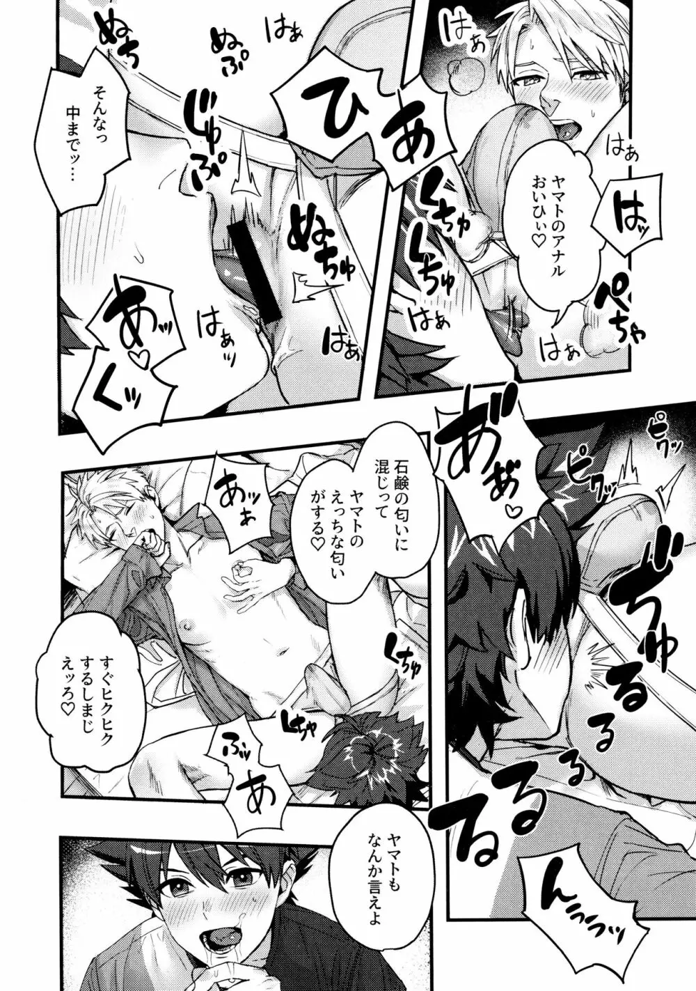 幼なじみの変態事情 - page19