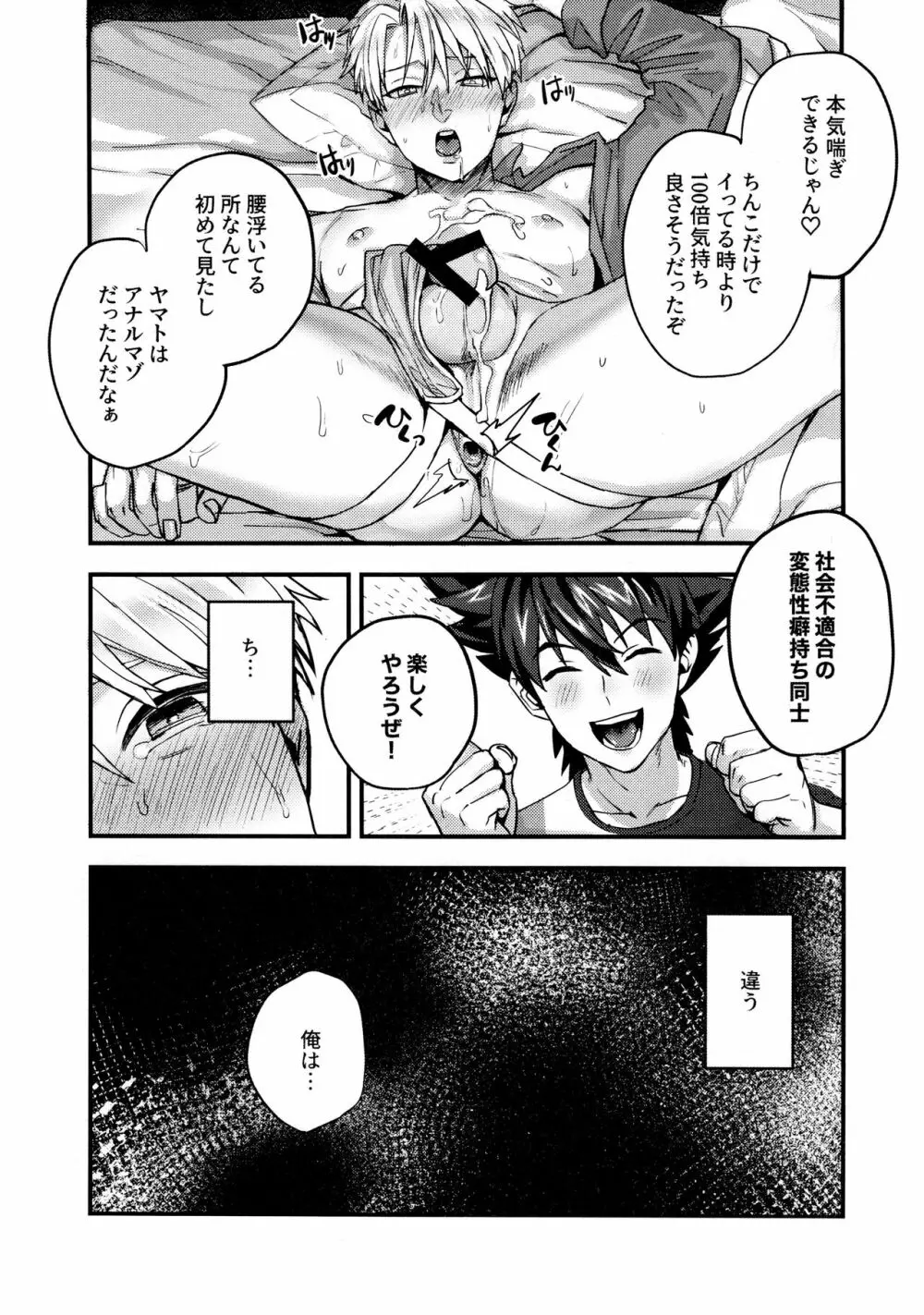 幼なじみの変態事情 - page26