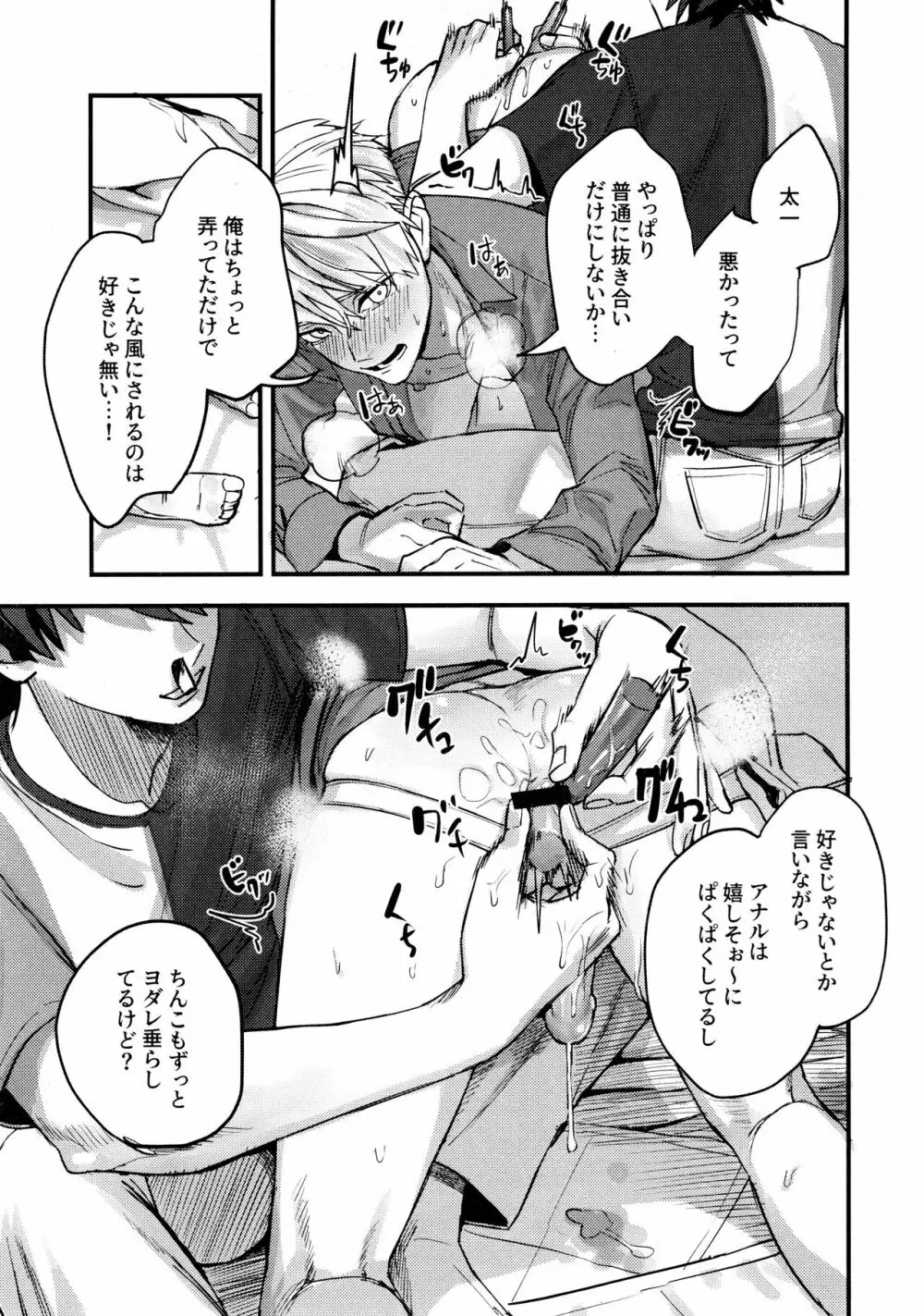 幼なじみの変態事情 - page28