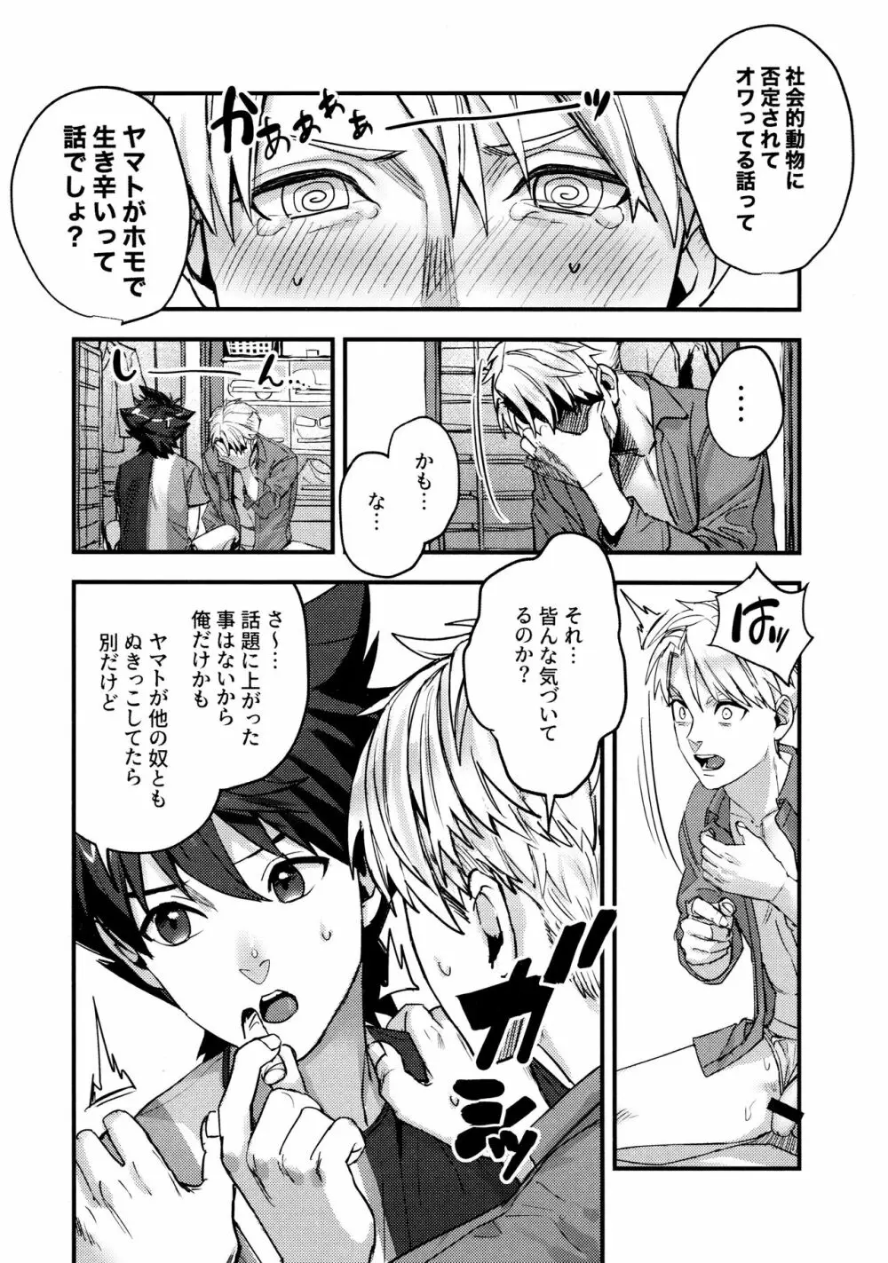 幼なじみの変態事情 - page31