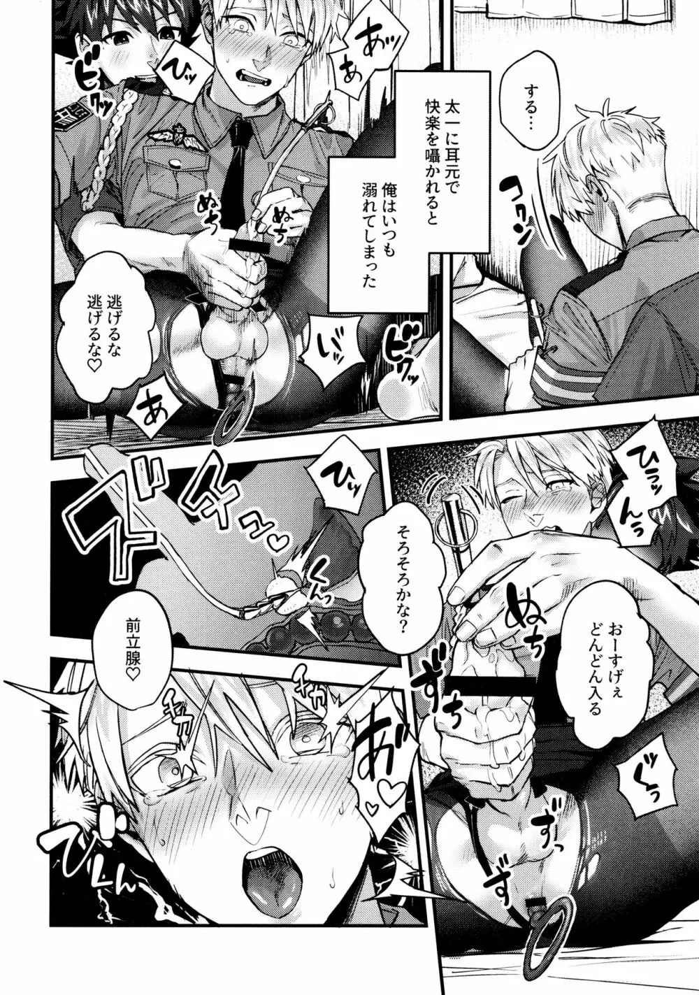 幼なじみの変態事情 - page49