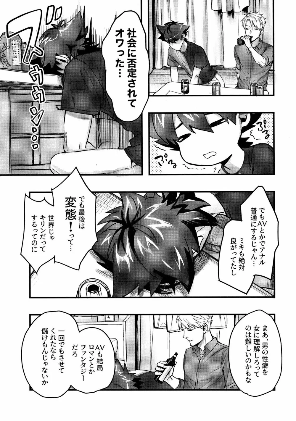 幼なじみの変態事情 - page8