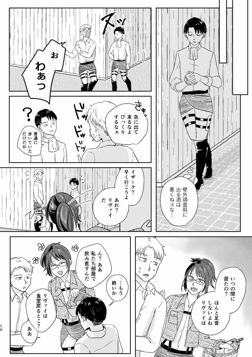 【WEB再録】夜は優しい【リヴァハン】 - page10