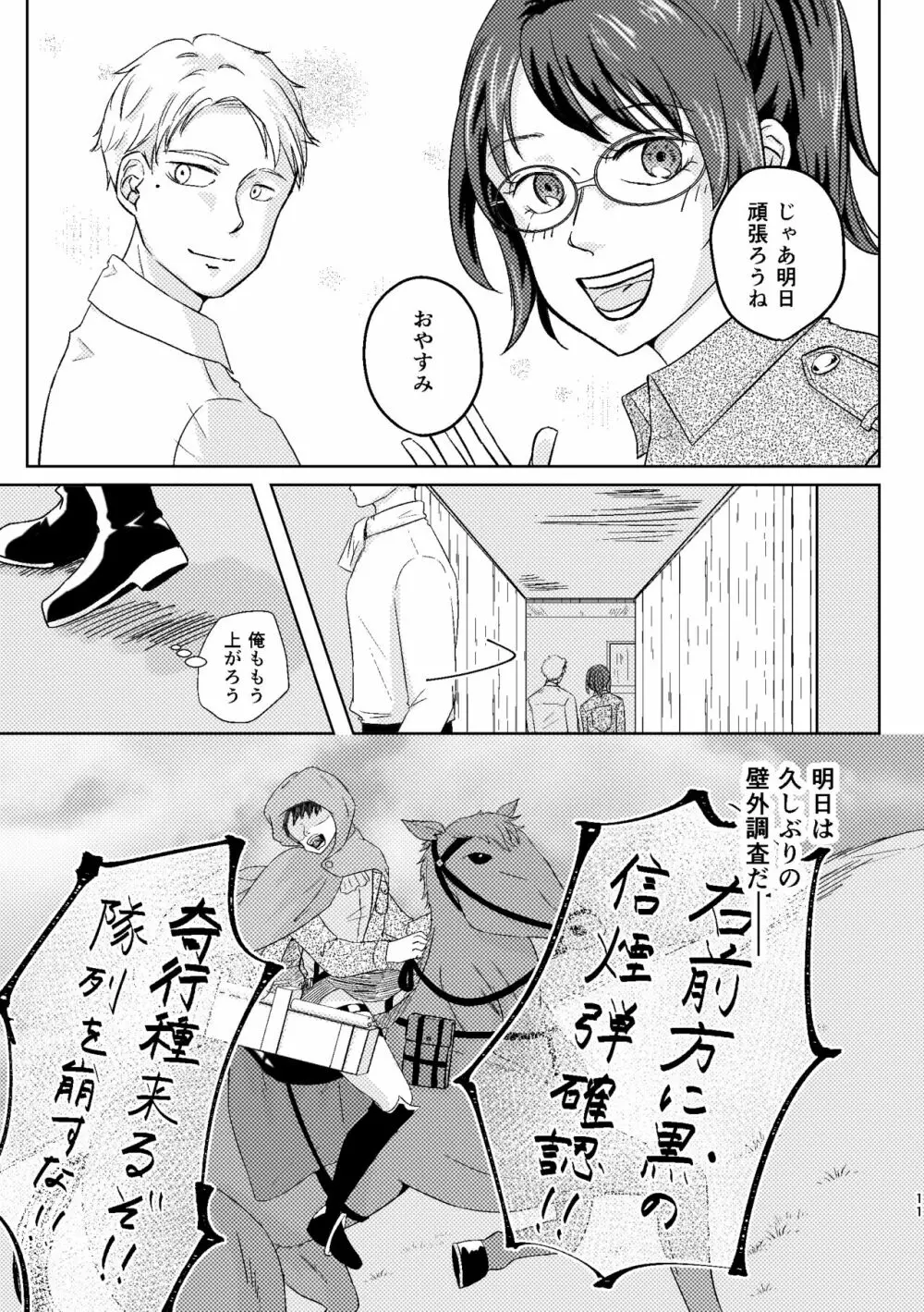 【WEB再録】夜は優しい【リヴァハン】 - page11