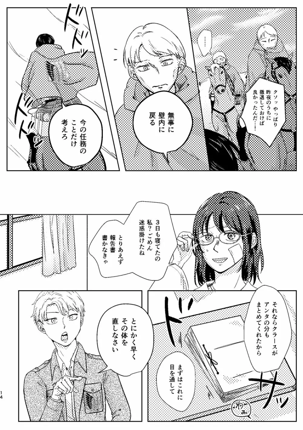 【WEB再録】夜は優しい【リヴァハン】 - page15