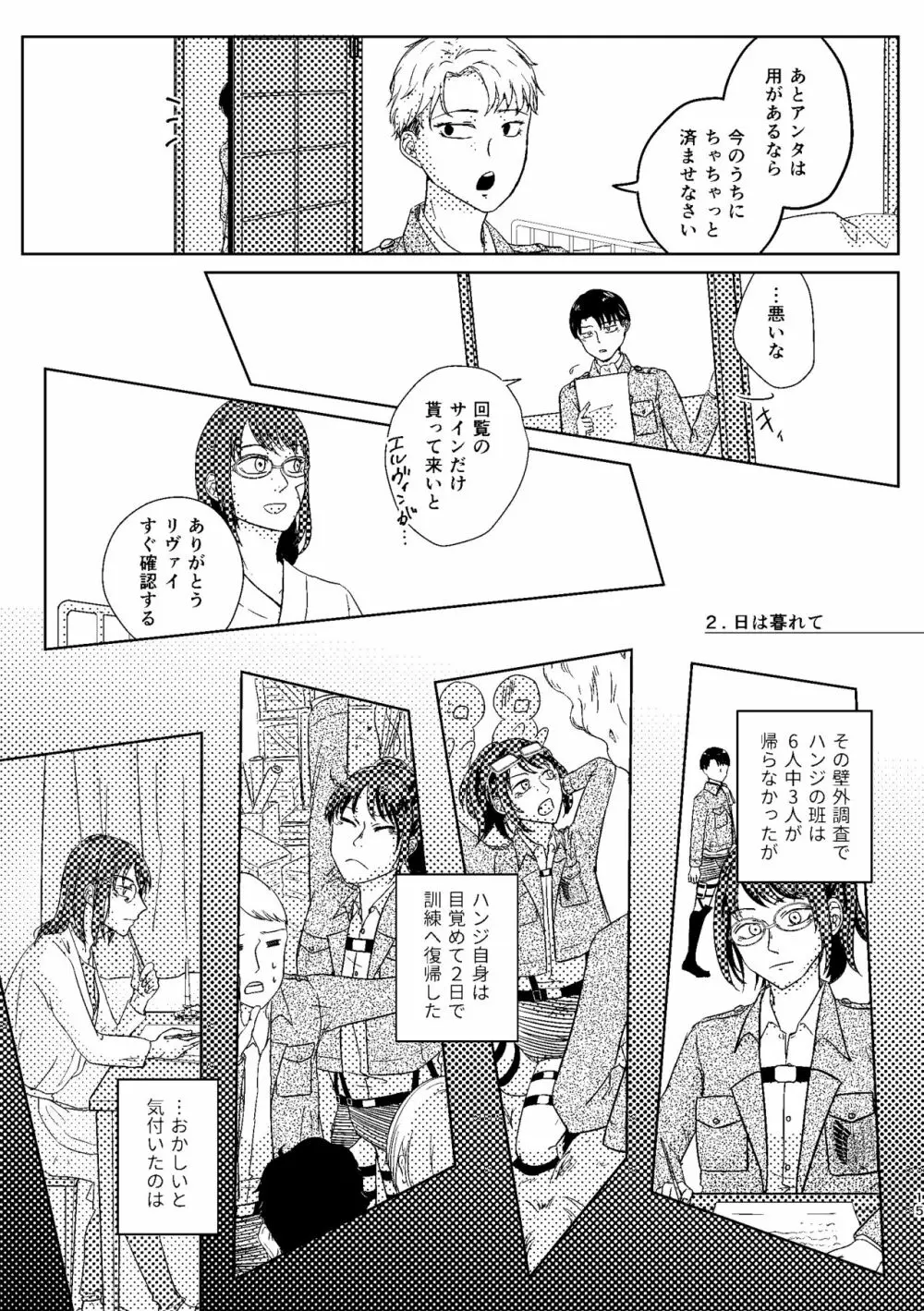 【WEB再録】夜は優しい【リヴァハン】 - page16