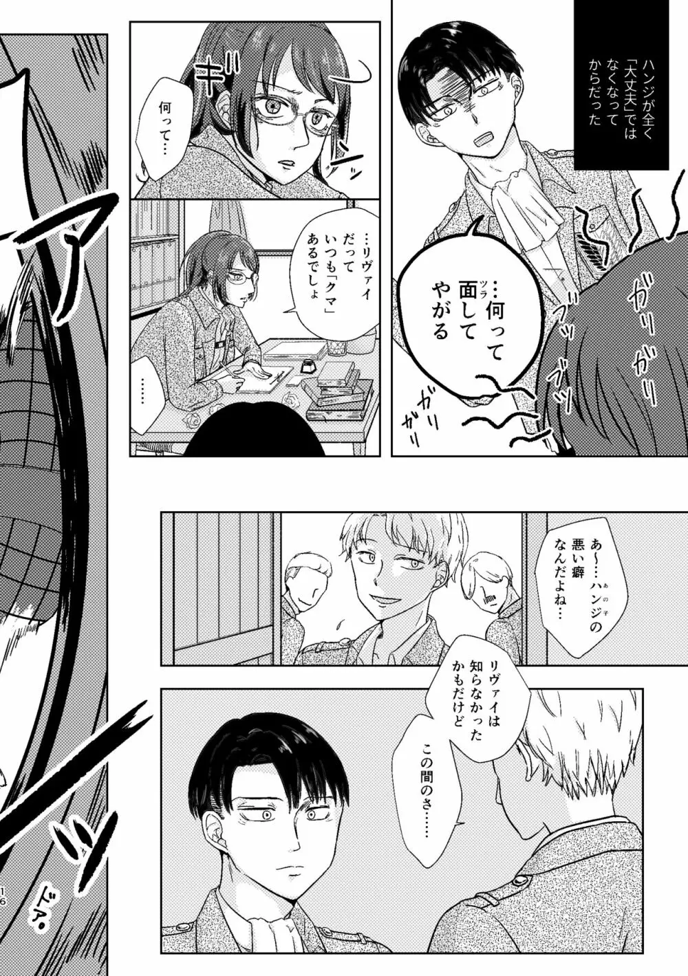 【WEB再録】夜は優しい【リヴァハン】 - page17