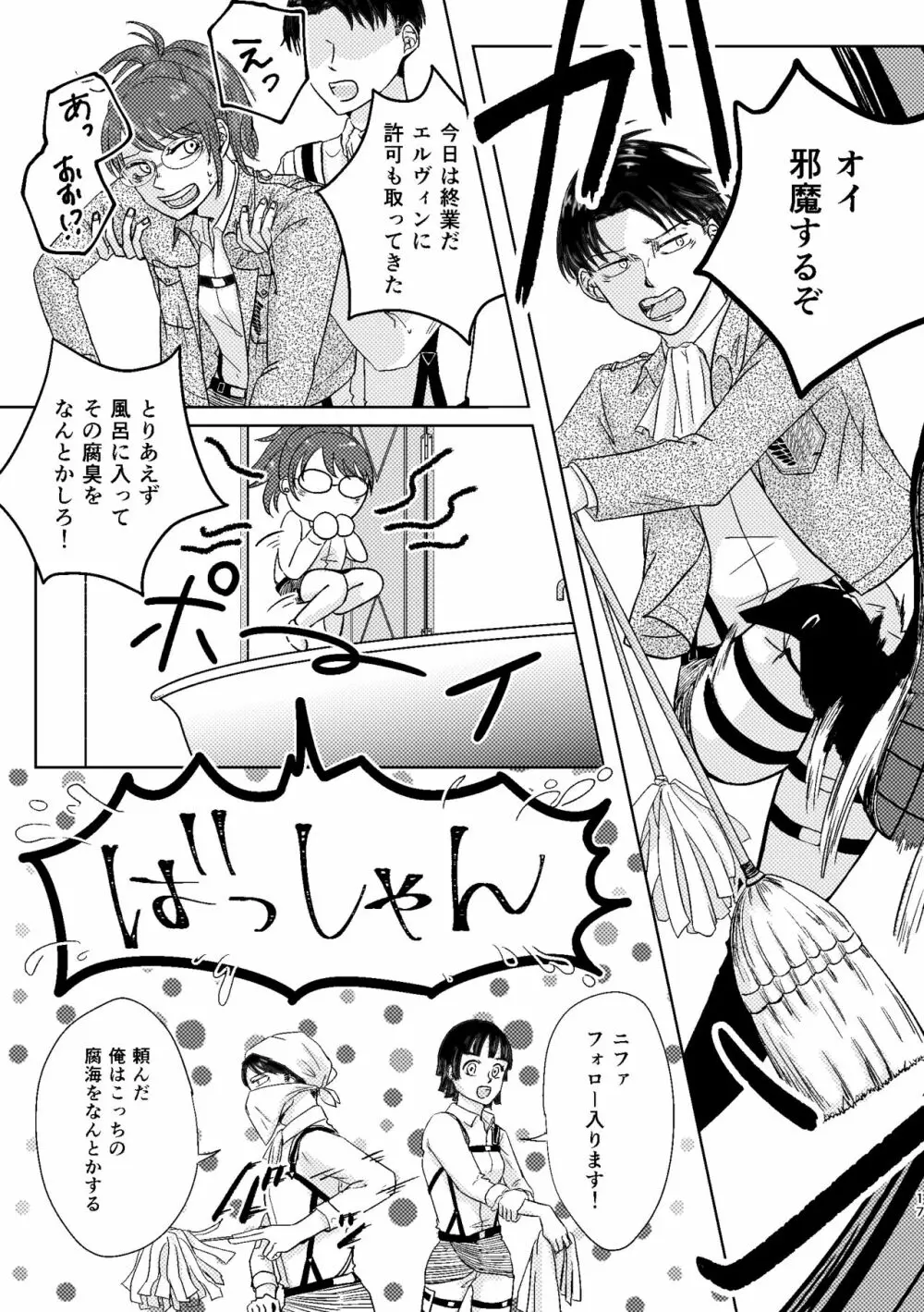 【WEB再録】夜は優しい【リヴァハン】 - page18