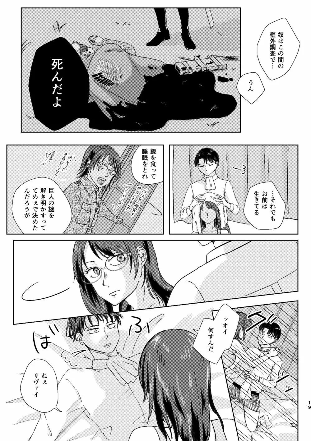 【WEB再録】夜は優しい【リヴァハン】 - page21