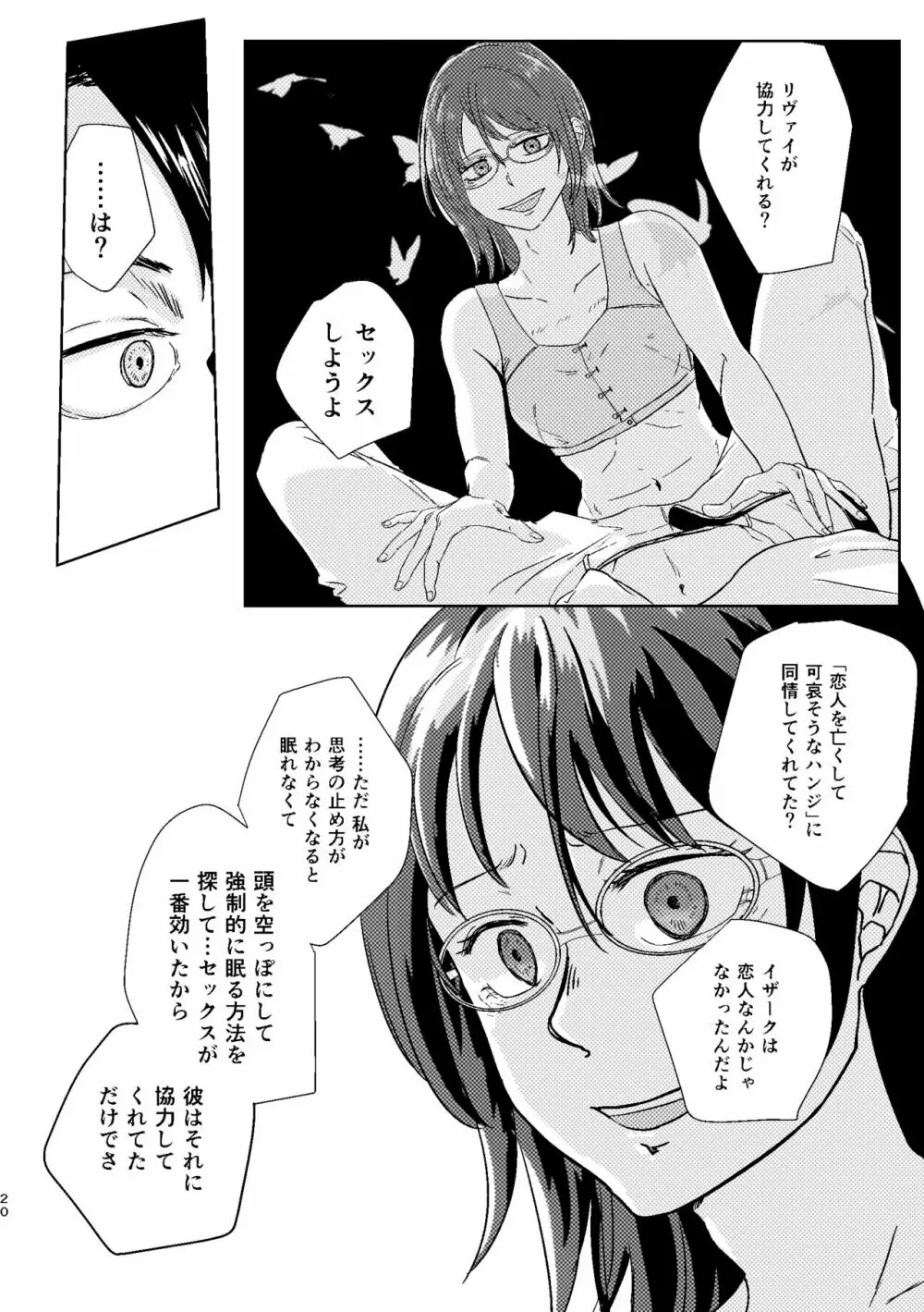 【WEB再録】夜は優しい【リヴァハン】 - page22