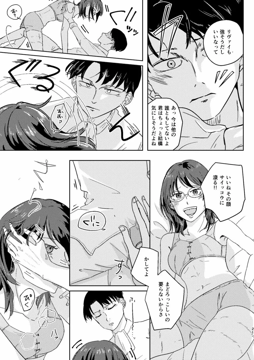 【WEB再録】夜は優しい【リヴァハン】 - page23