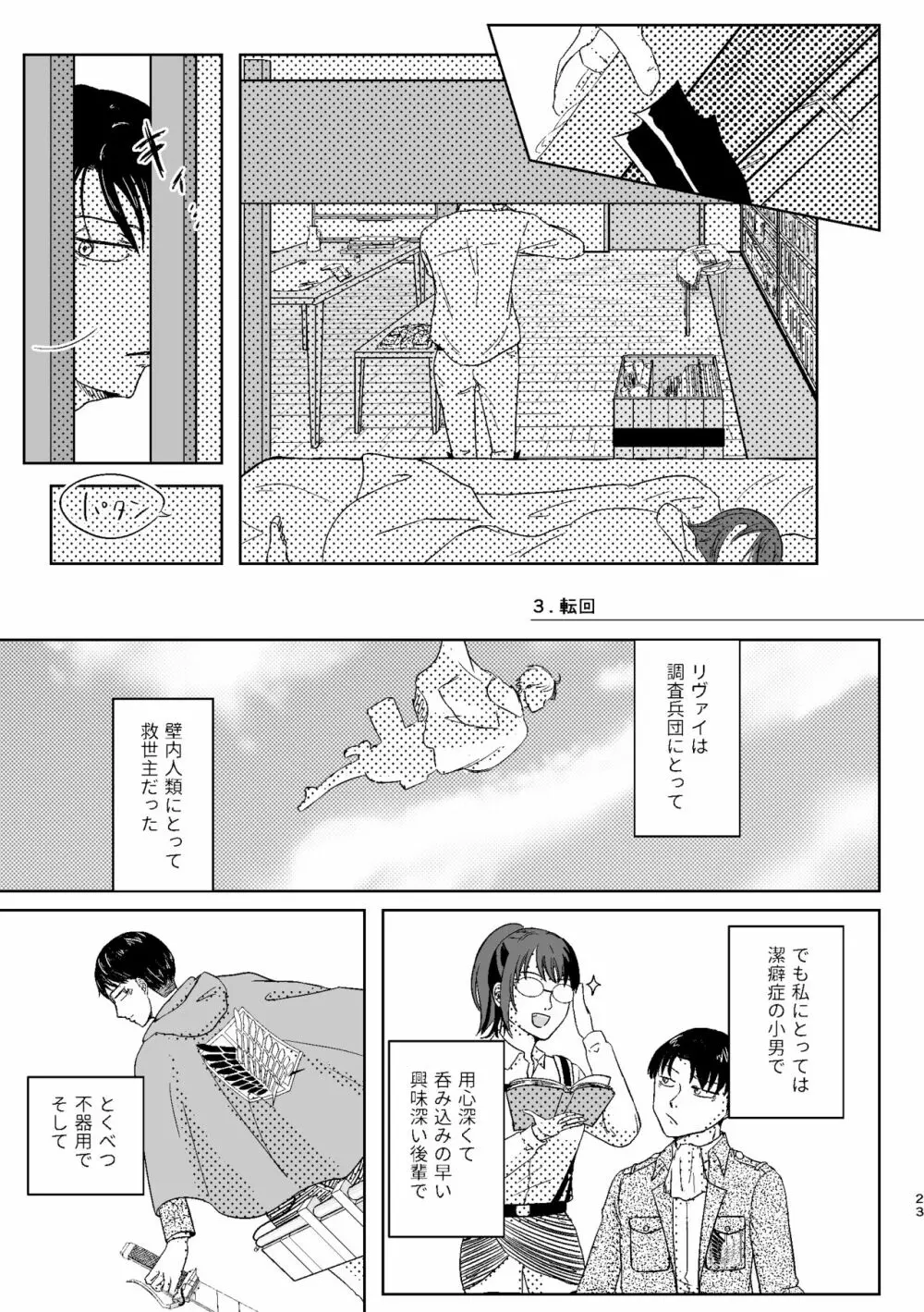 【WEB再録】夜は優しい【リヴァハン】 - page25