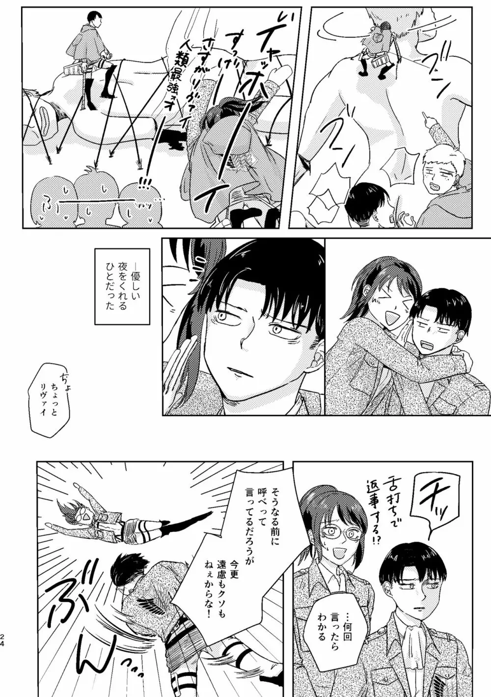 【WEB再録】夜は優しい【リヴァハン】 - page26