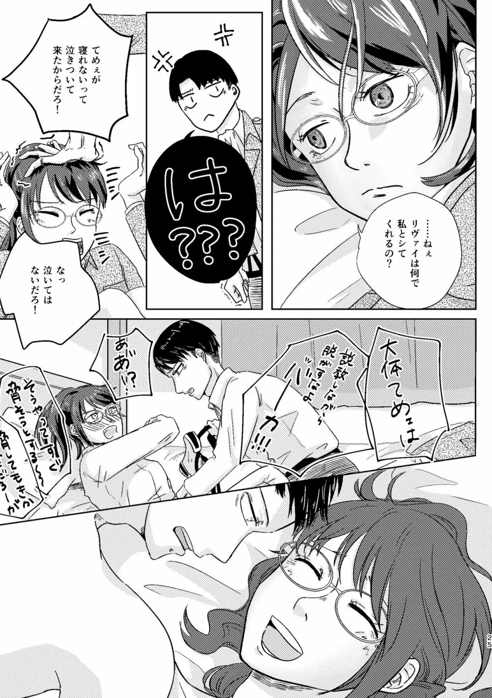 【WEB再録】夜は優しい【リヴァハン】 - page27