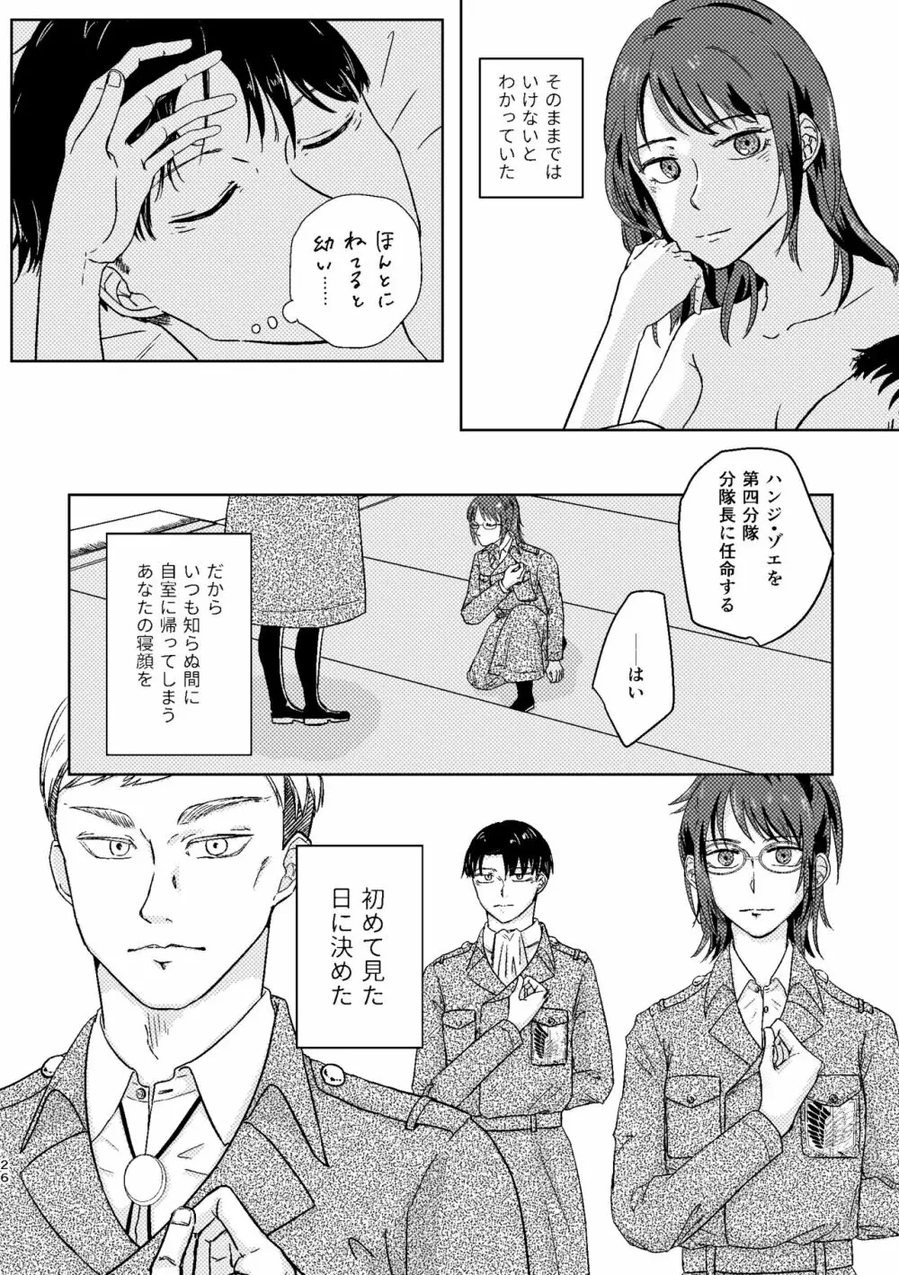 【WEB再録】夜は優しい【リヴァハン】 - page28