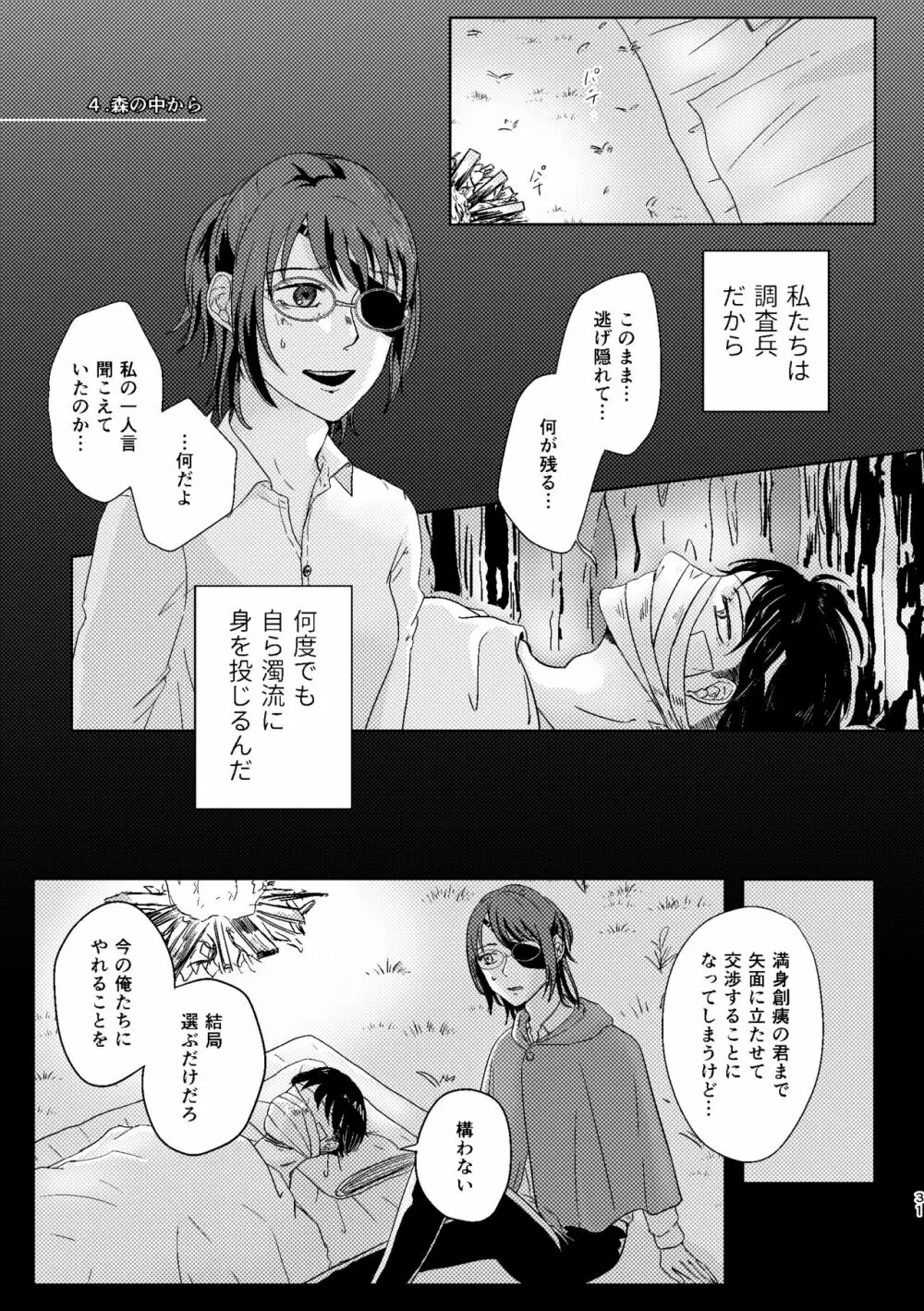 【WEB再録】夜は優しい【リヴァハン】 - page33