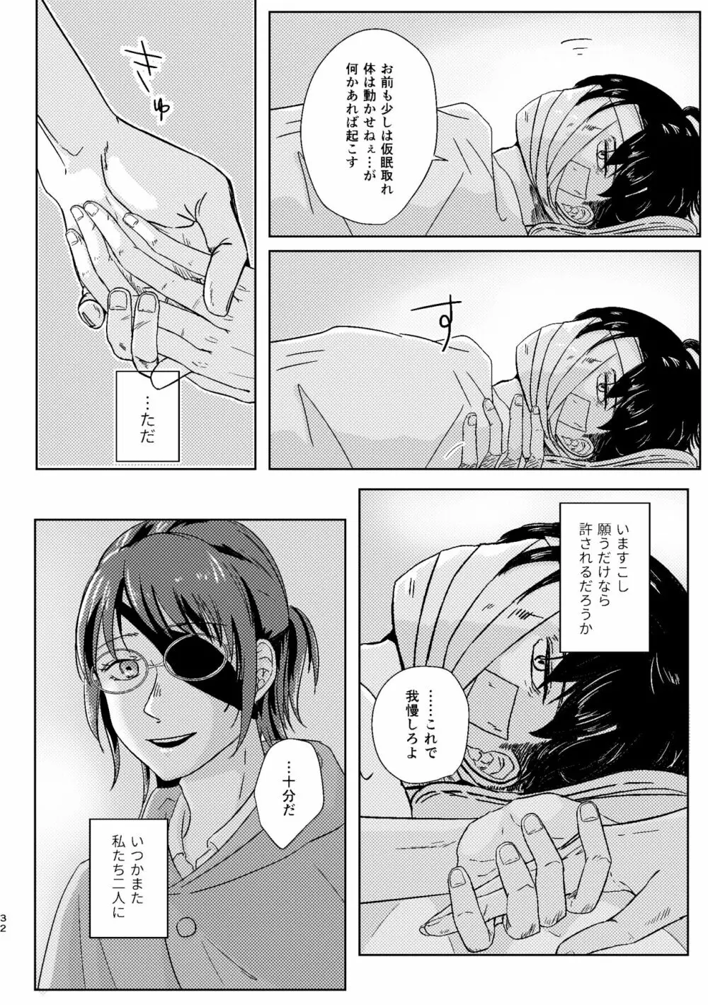 【WEB再録】夜は優しい【リヴァハン】 - page34