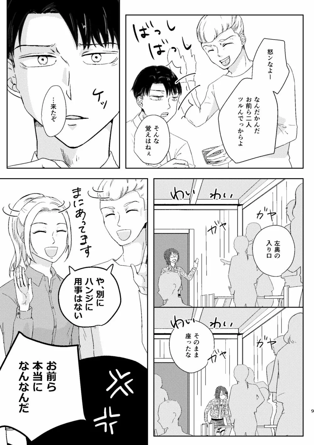 【WEB再録】夜は優しい【リヴァハン】 - page9