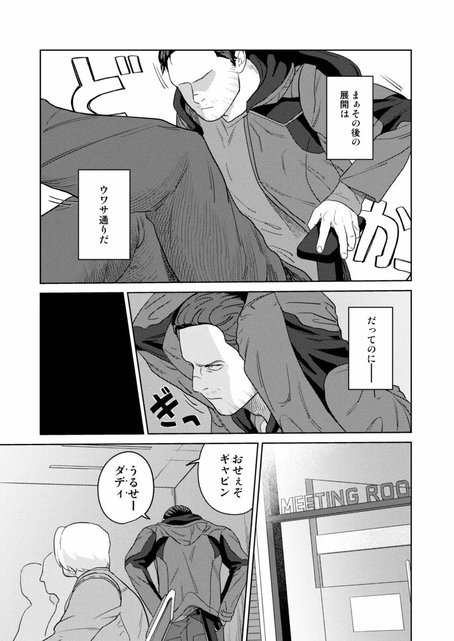 【Web再録】ギャビコナ本 - page13