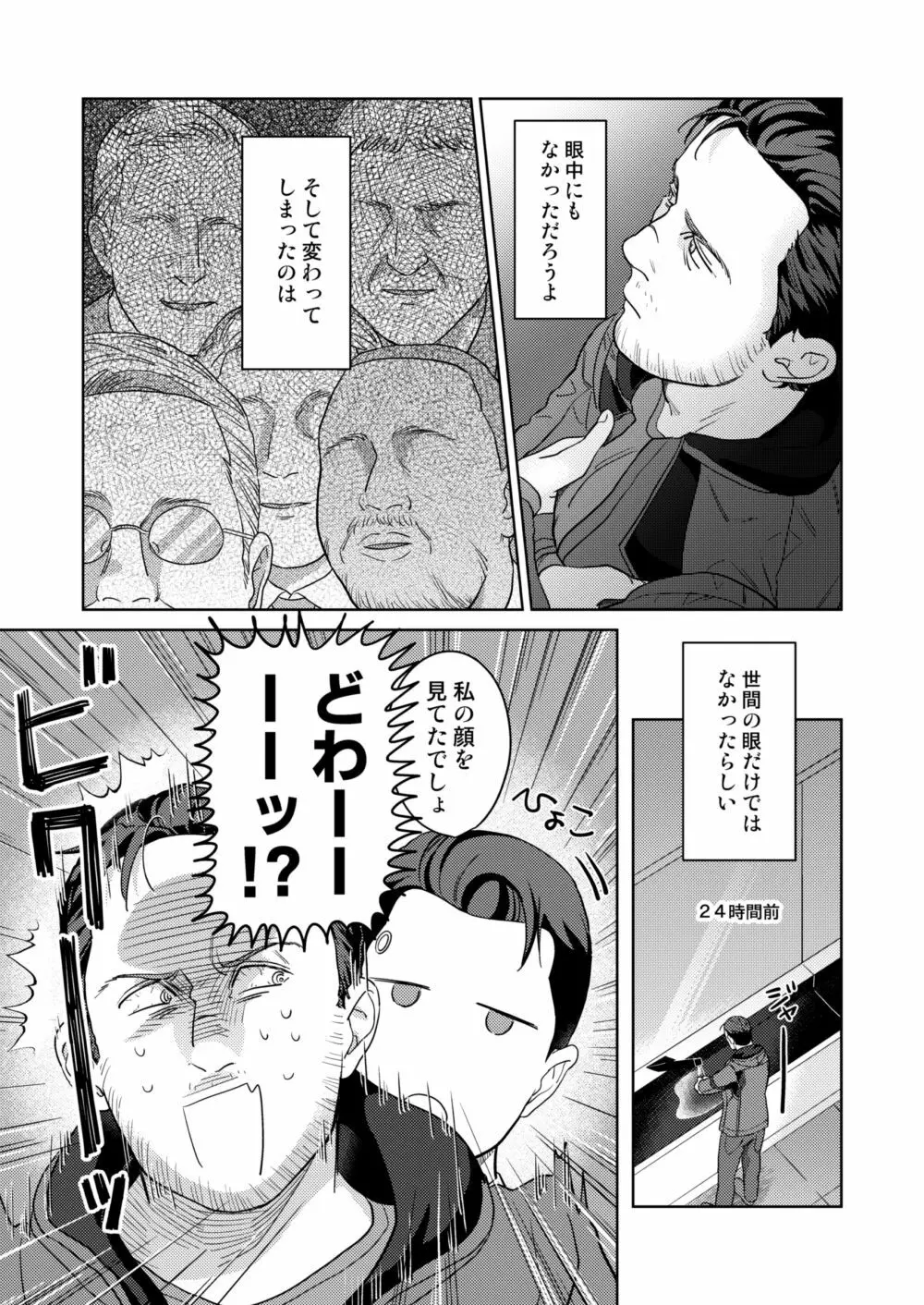【Web再録】ギャビコナ本 - page15