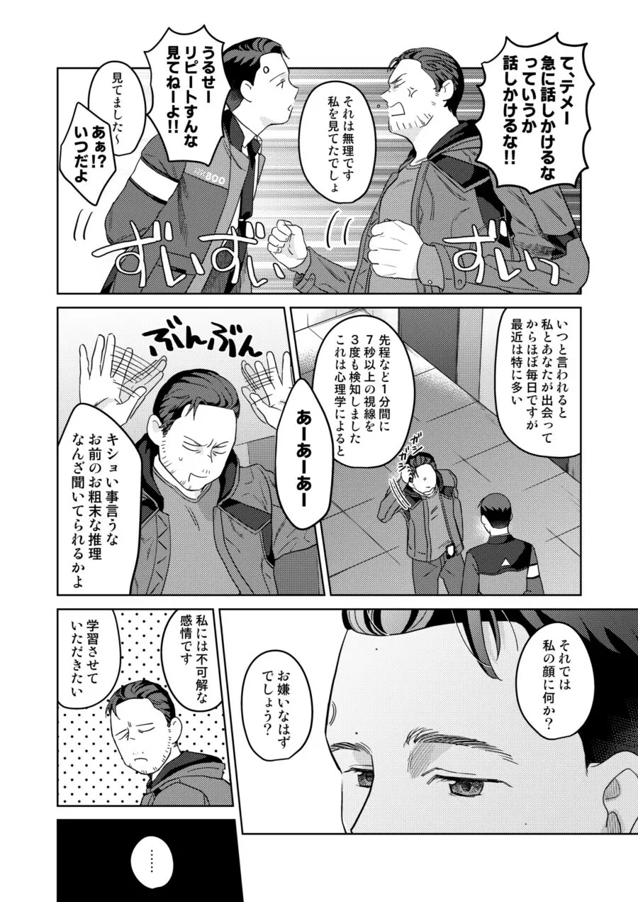 【Web再録】ギャビコナ本 - page16