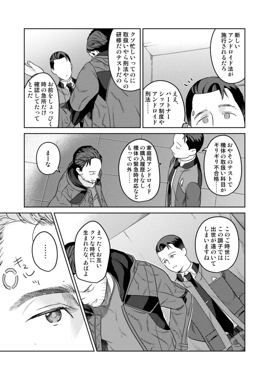 【Web再録】ギャビコナ本 - page17