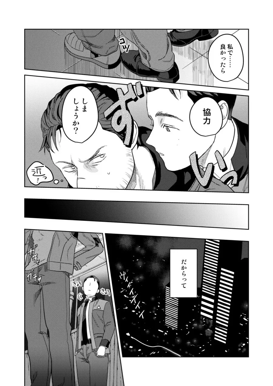 【Web再録】ギャビコナ本 - page18