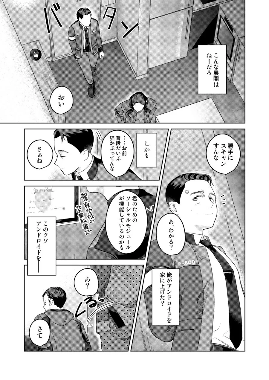 【Web再録】ギャビコナ本 - page19