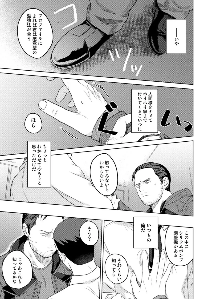 【Web再録】ギャビコナ本 - page21