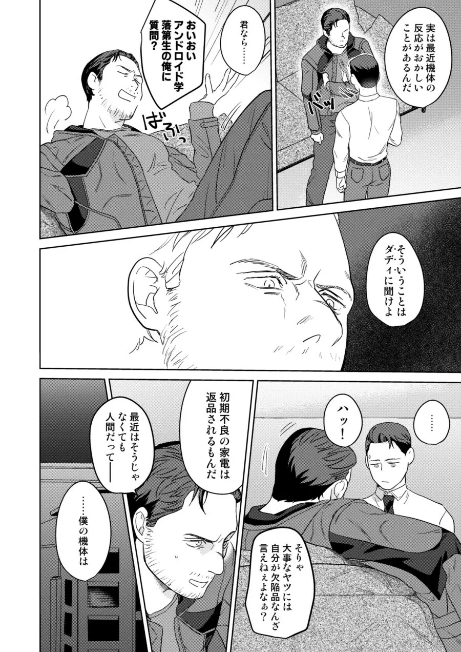 【Web再録】ギャビコナ本 - page22