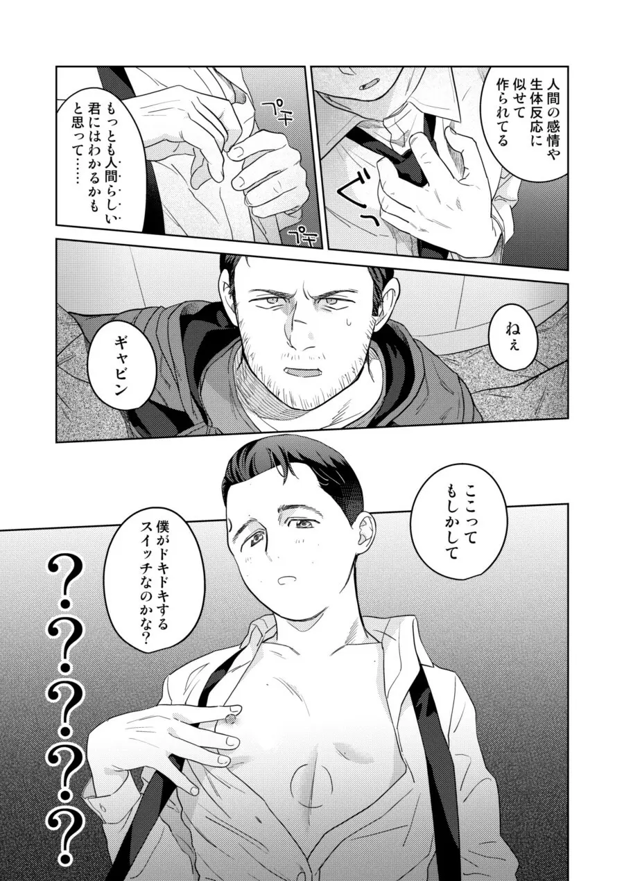 【Web再録】ギャビコナ本 - page23