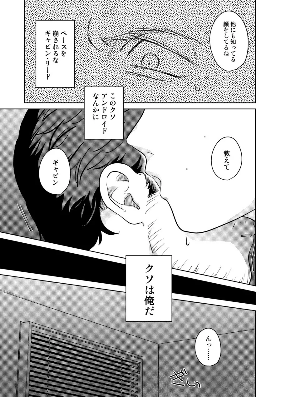 【Web再録】ギャビコナ本 - page25