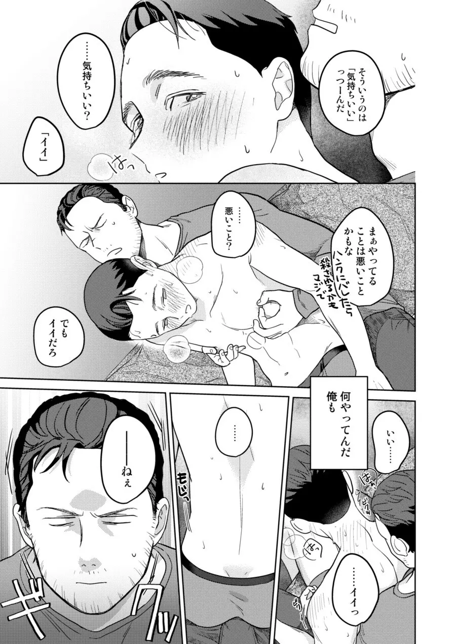 【Web再録】ギャビコナ本 - page27