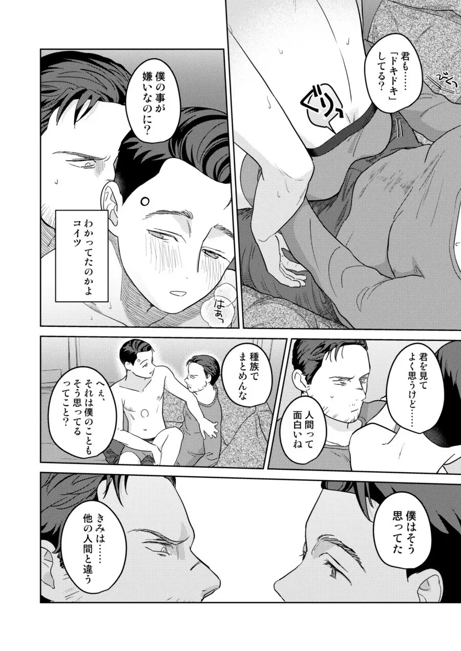 【Web再録】ギャビコナ本 - page28