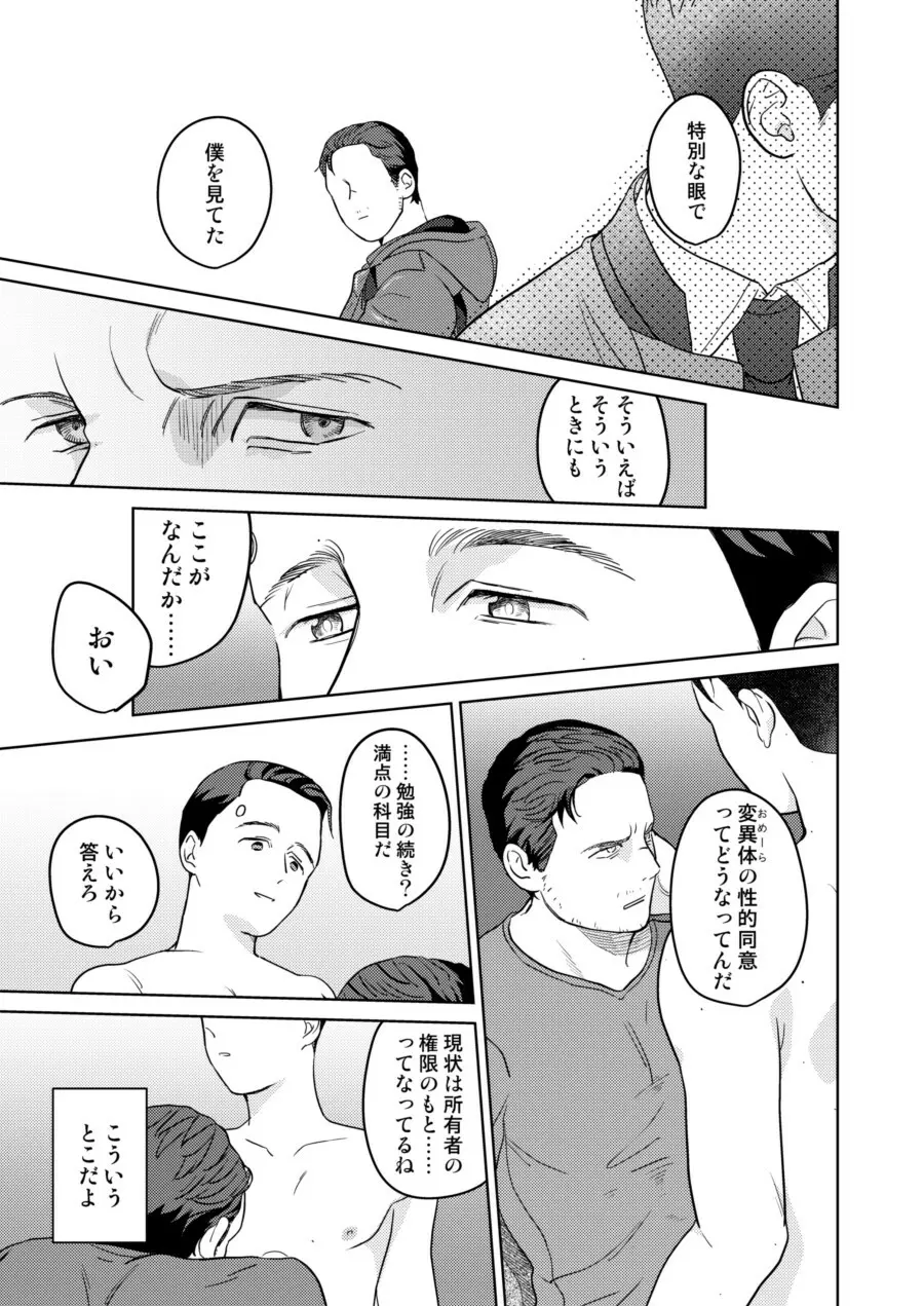 【Web再録】ギャビコナ本 - page29