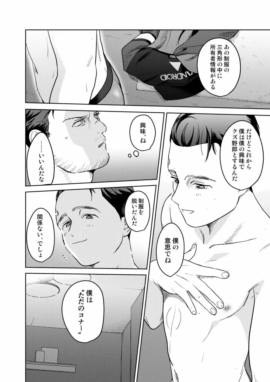 【Web再録】ギャビコナ本 - page30