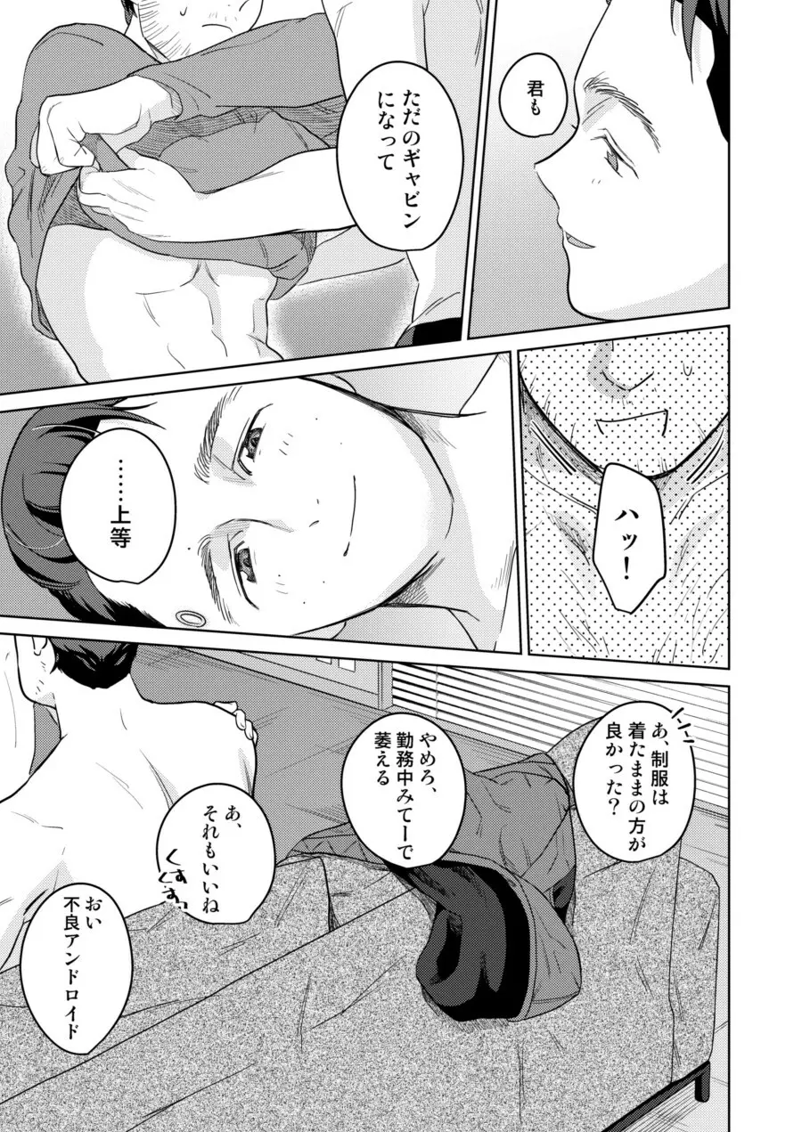 【Web再録】ギャビコナ本 - page31