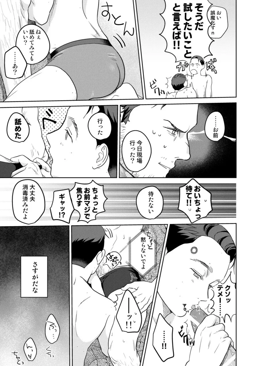 【Web再録】ギャビコナ本 - page35