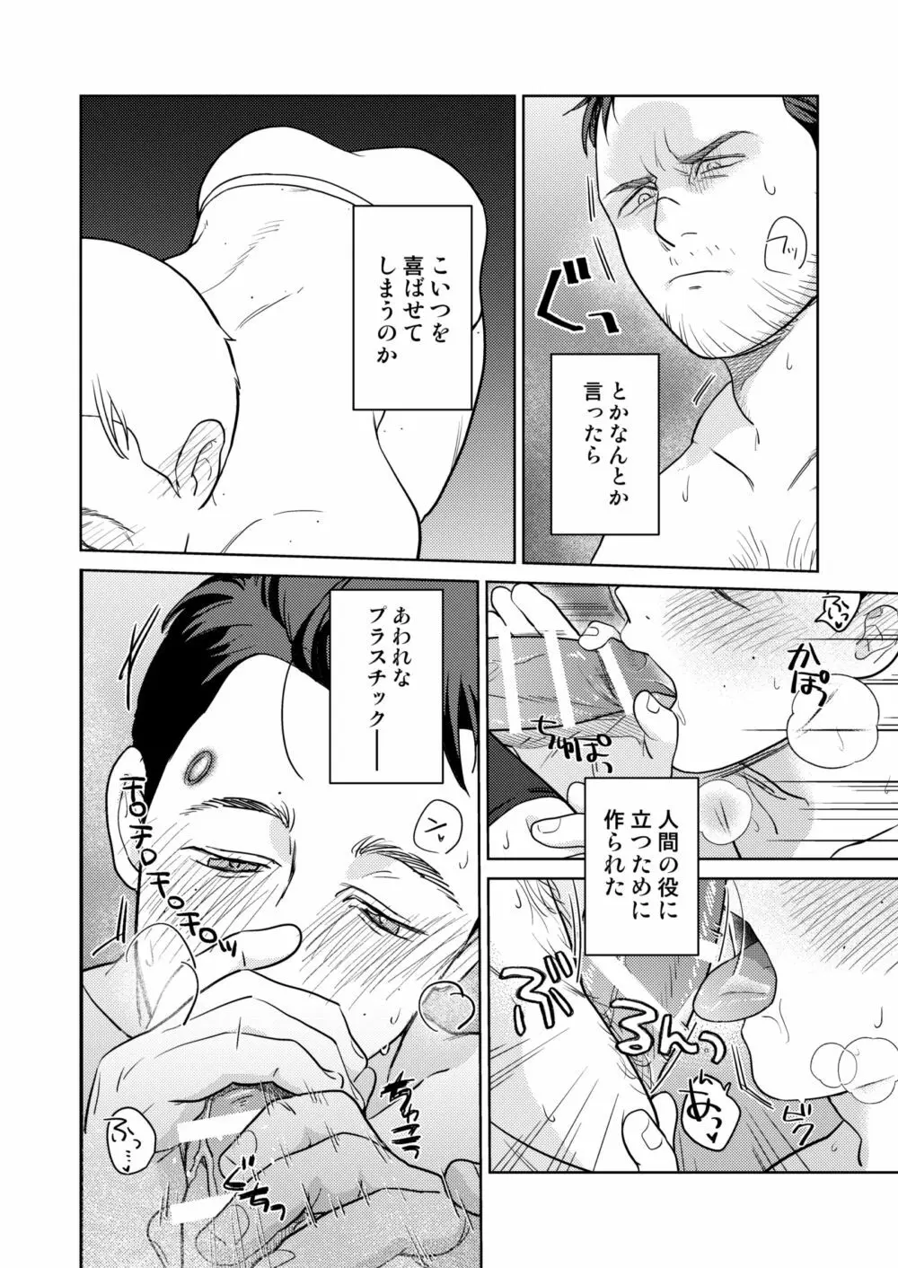 【Web再録】ギャビコナ本 - page36