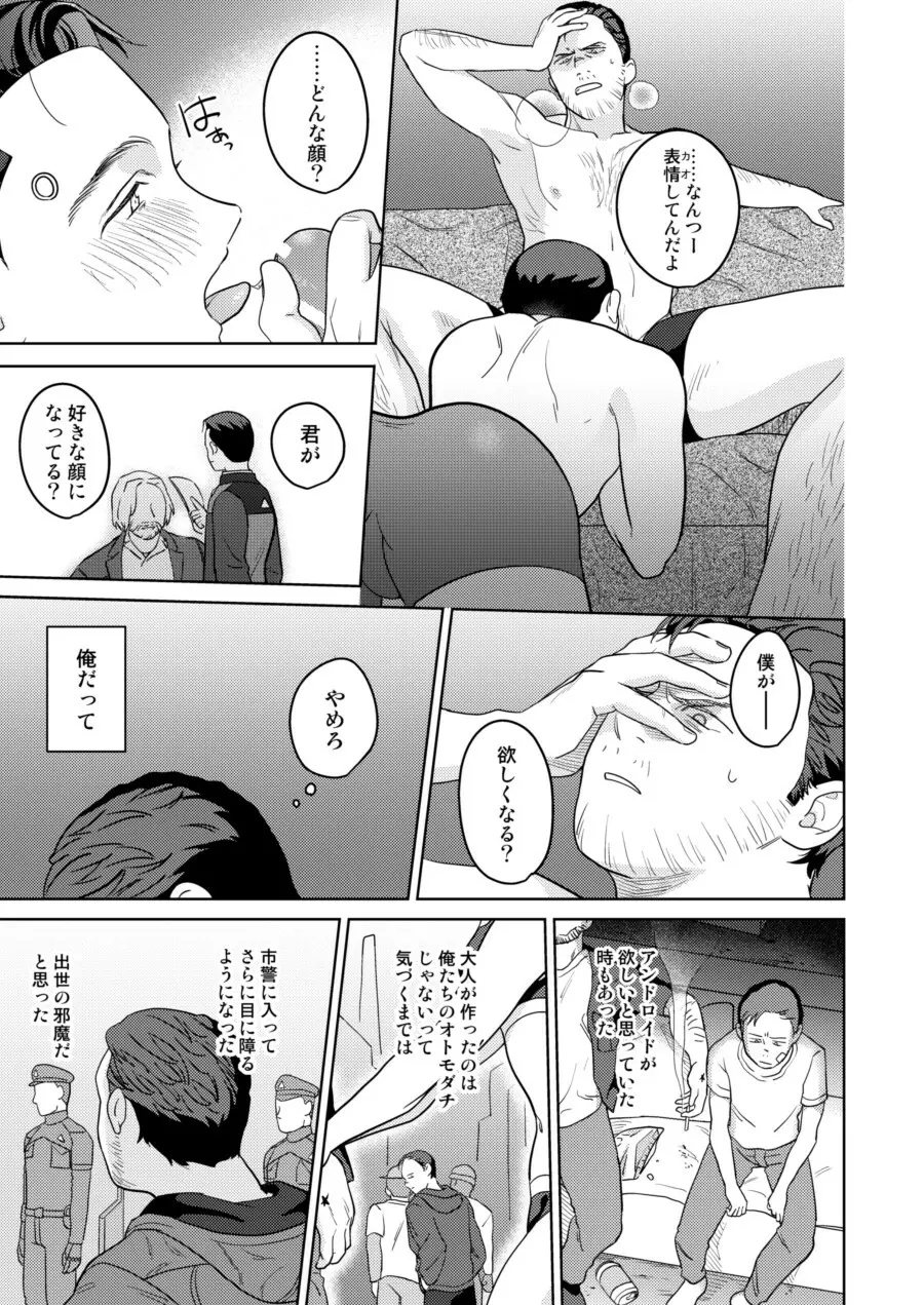 【Web再録】ギャビコナ本 - page37