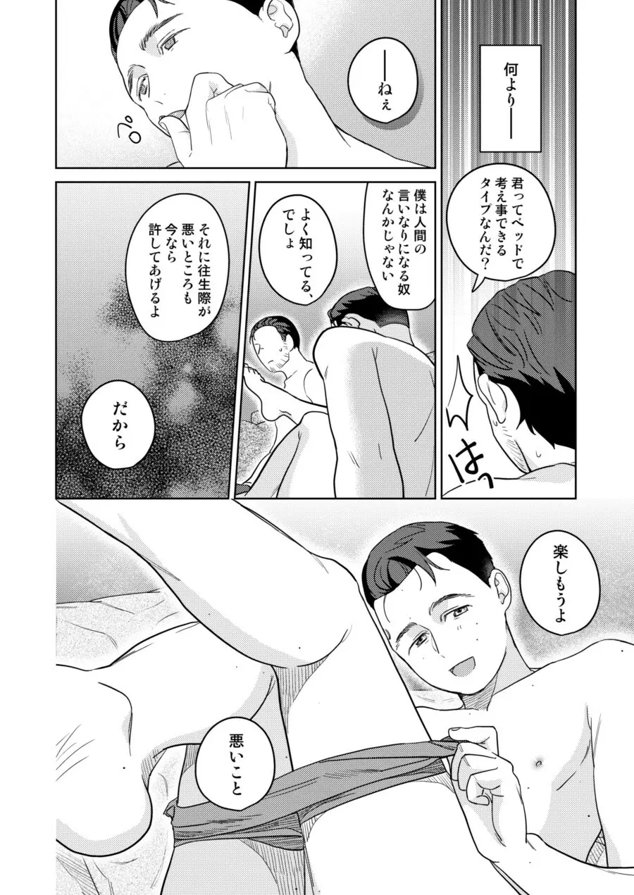 【Web再録】ギャビコナ本 - page38