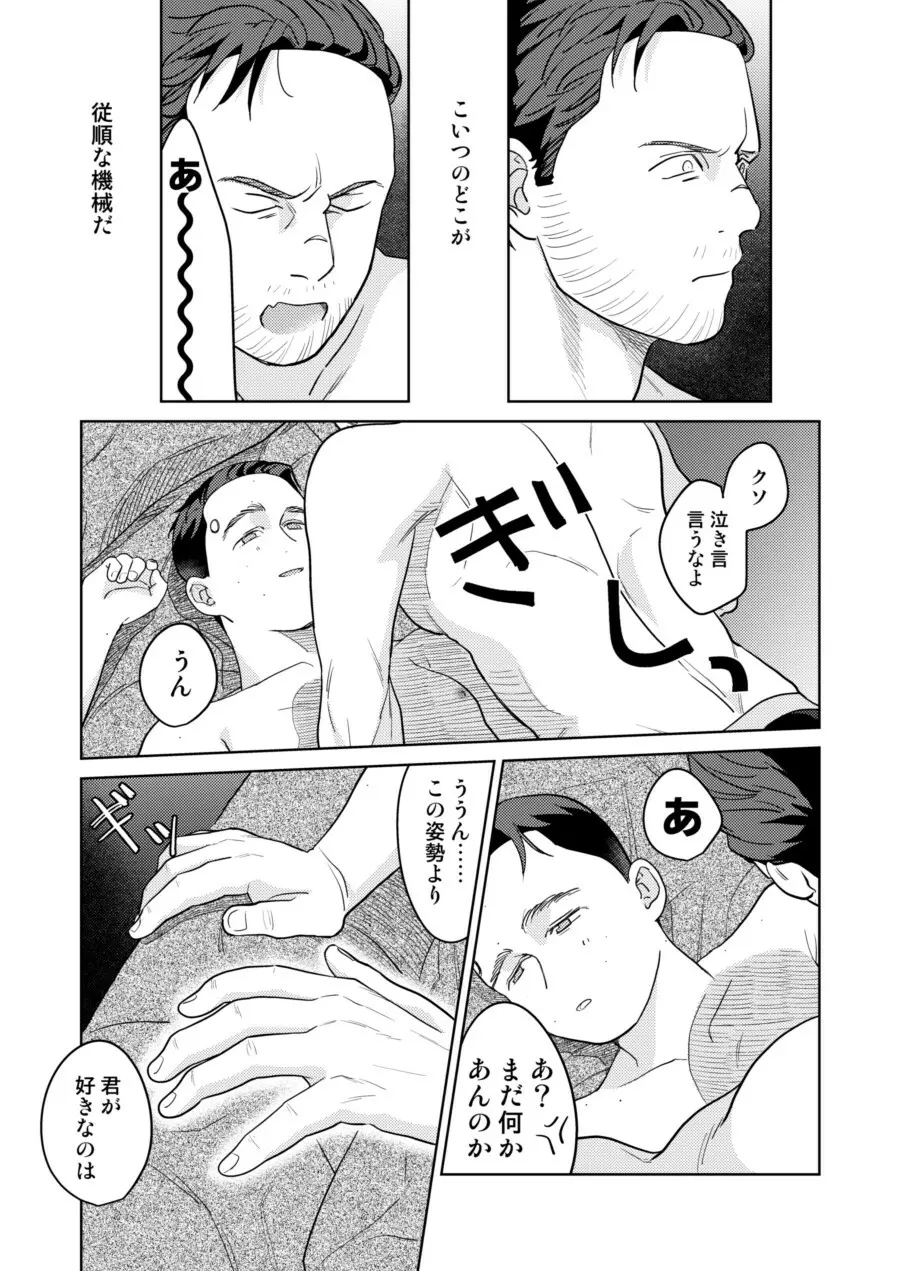 【Web再録】ギャビコナ本 - page39