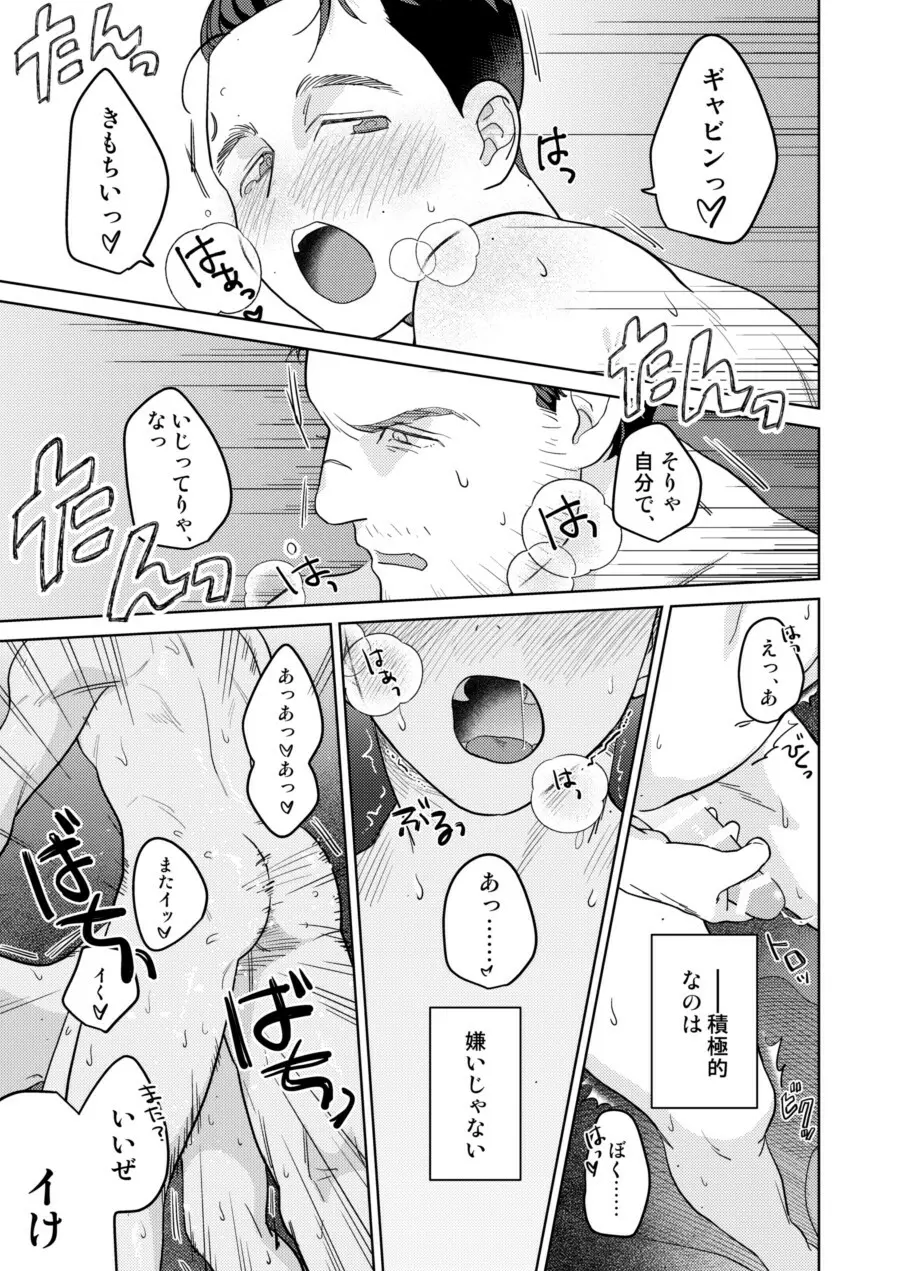 【Web再録】ギャビコナ本 - page43